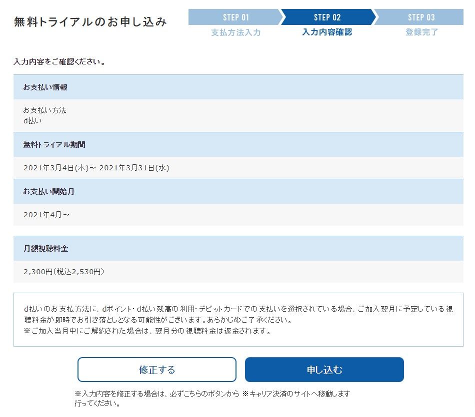 wowow-how-to-join-06