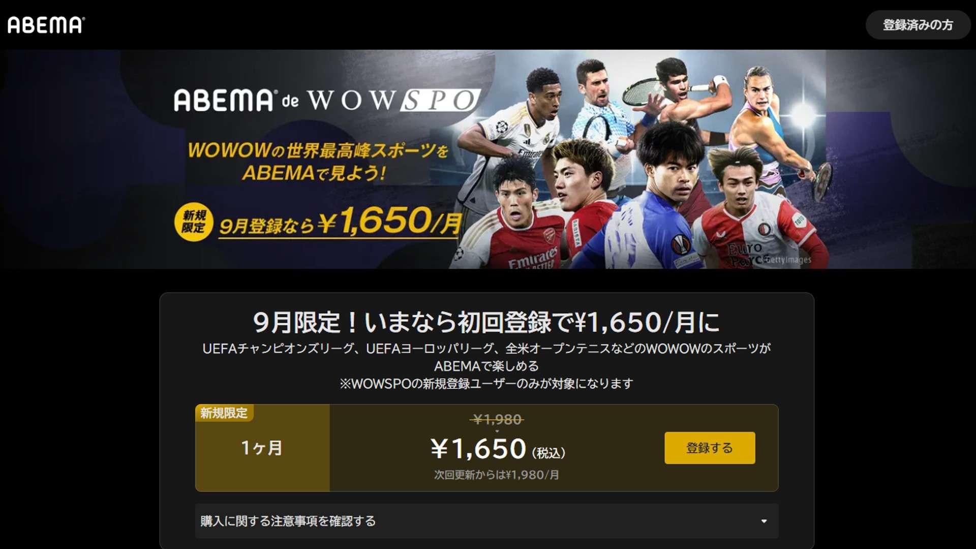 abema de wowspo sep campaign