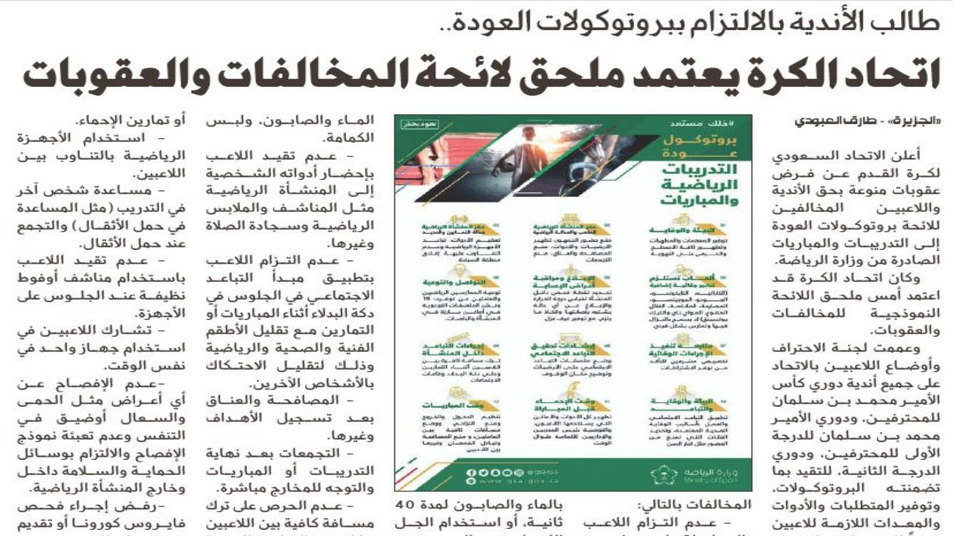 الجزيرة - الصحف السعودية 23 يونيو