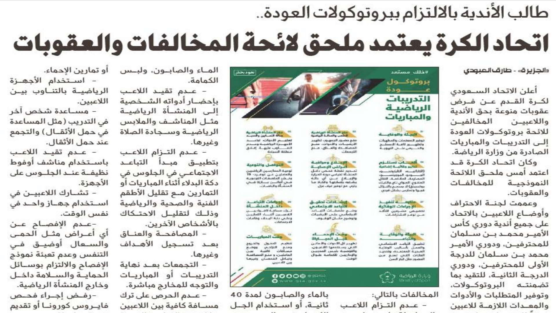 الجزيرة - الصحف السعودية 23 يونيو