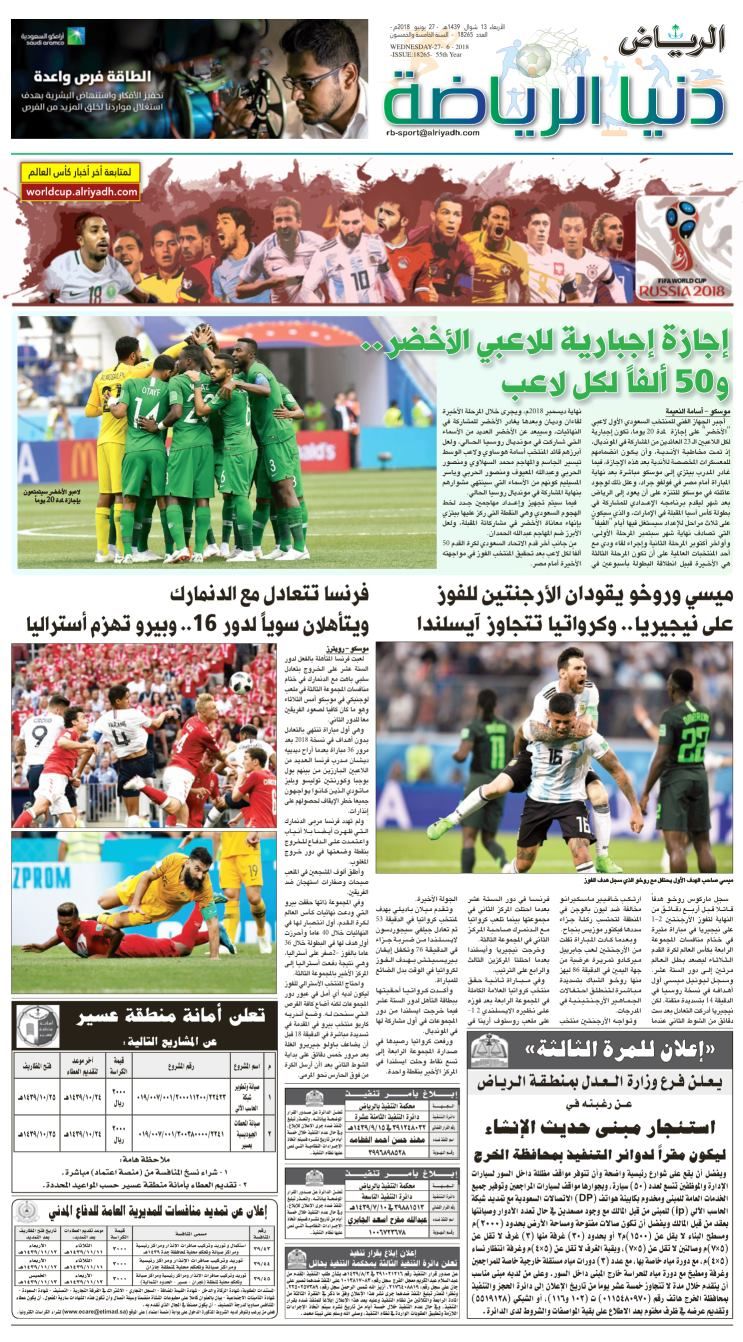 الرياض السعودية