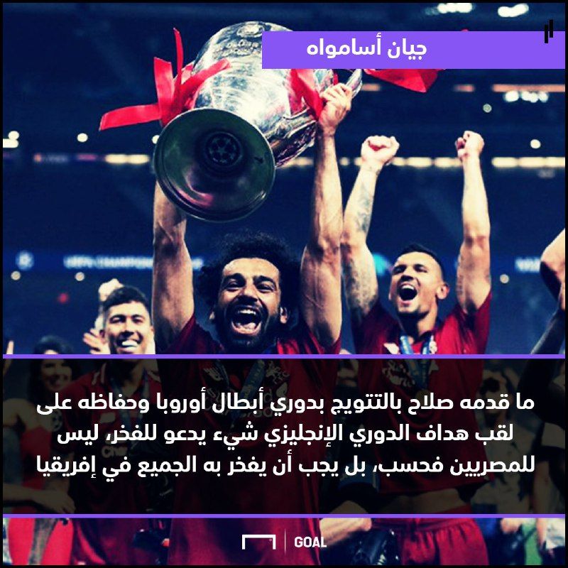 جيان أسامواه