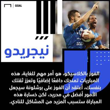 حوار نيجريدو