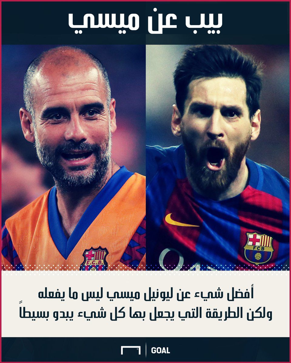 ميسي جوارديولا