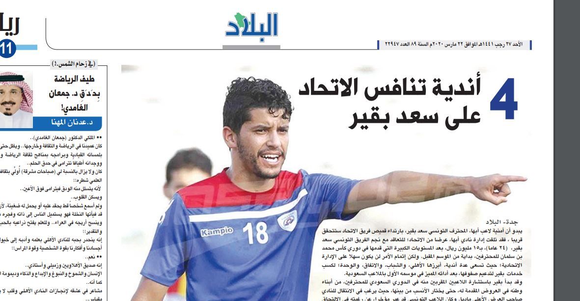 البلاد - الصحف السعودية 22 مارس