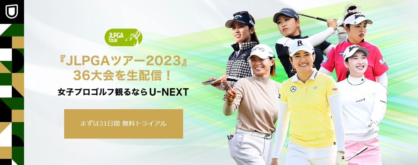 u-next jlpga 2023
