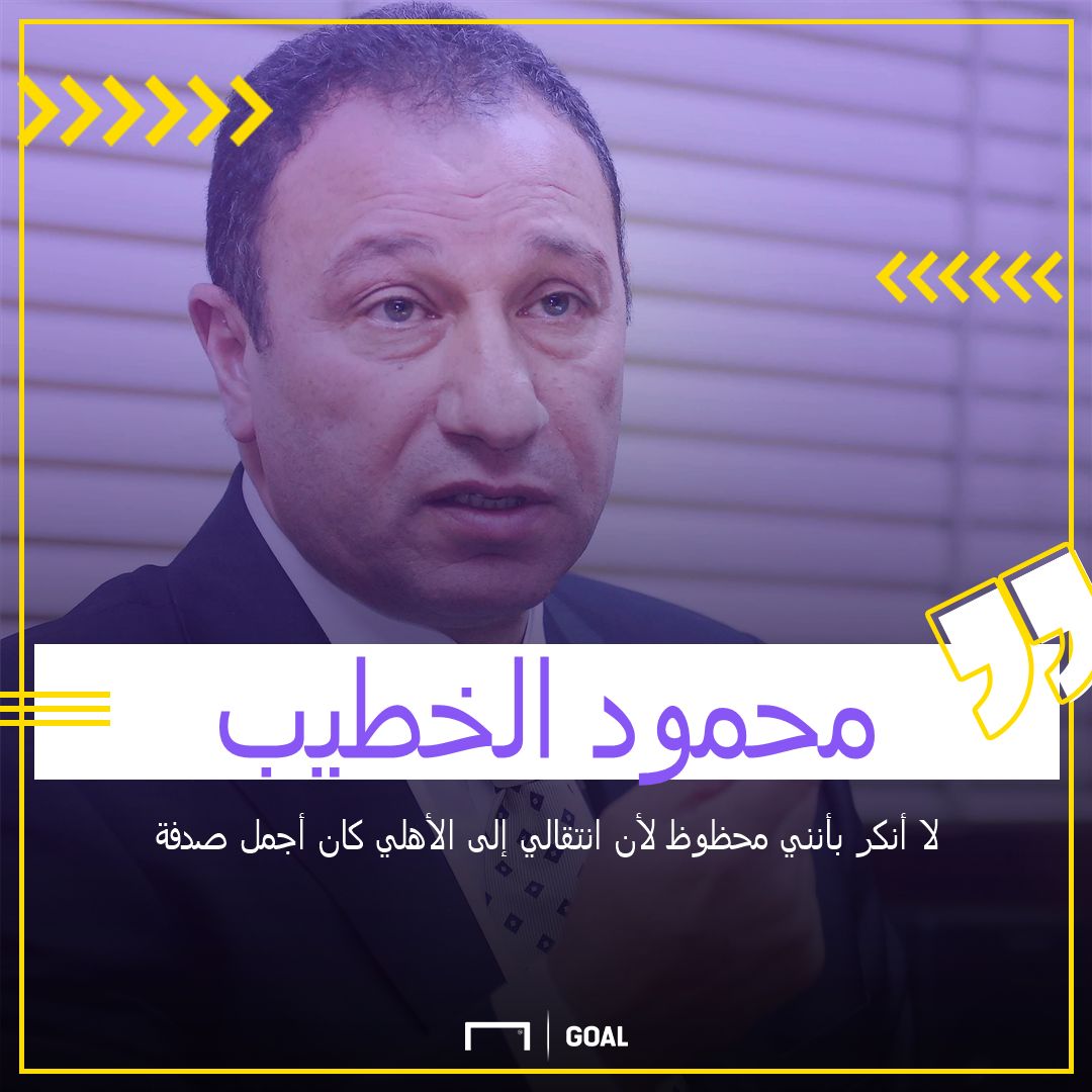 محمود الخطيب