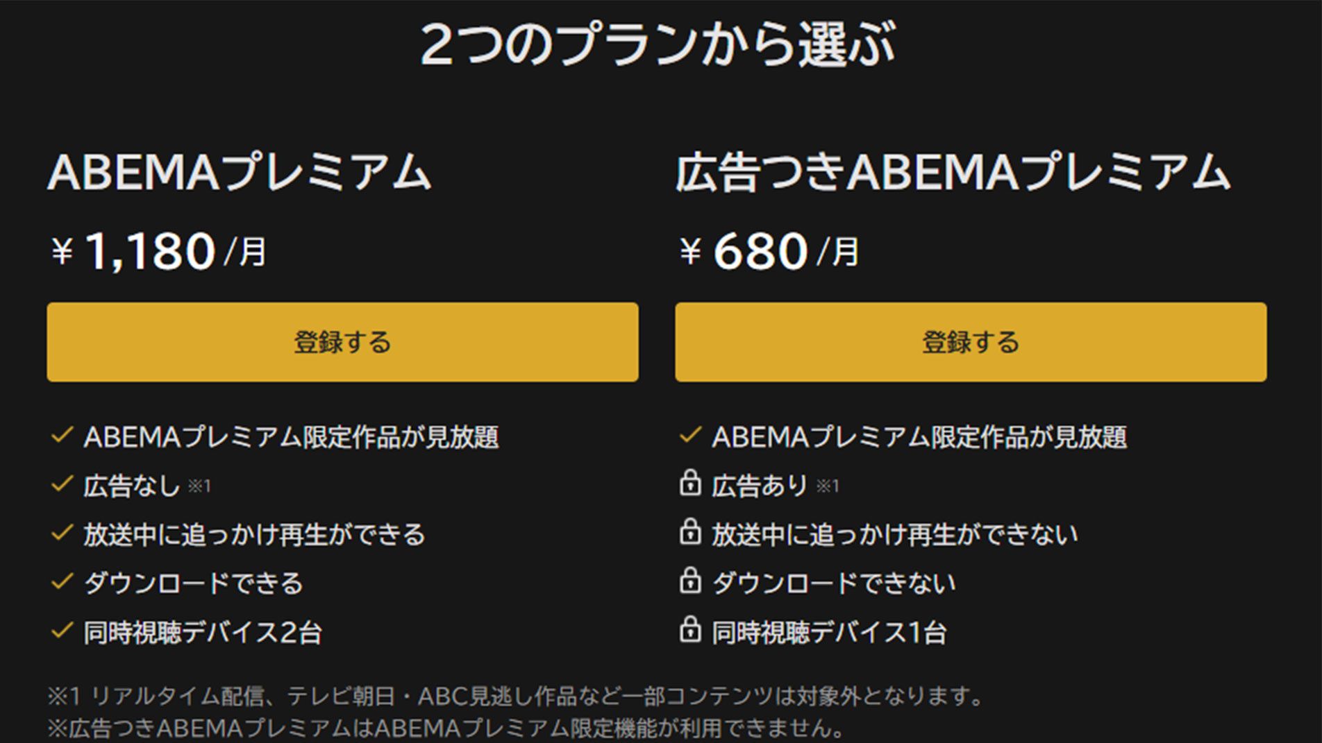 ABEMA new plan 20260401