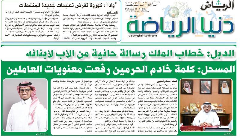 الرياض - الصحف السعودية 22 مارس