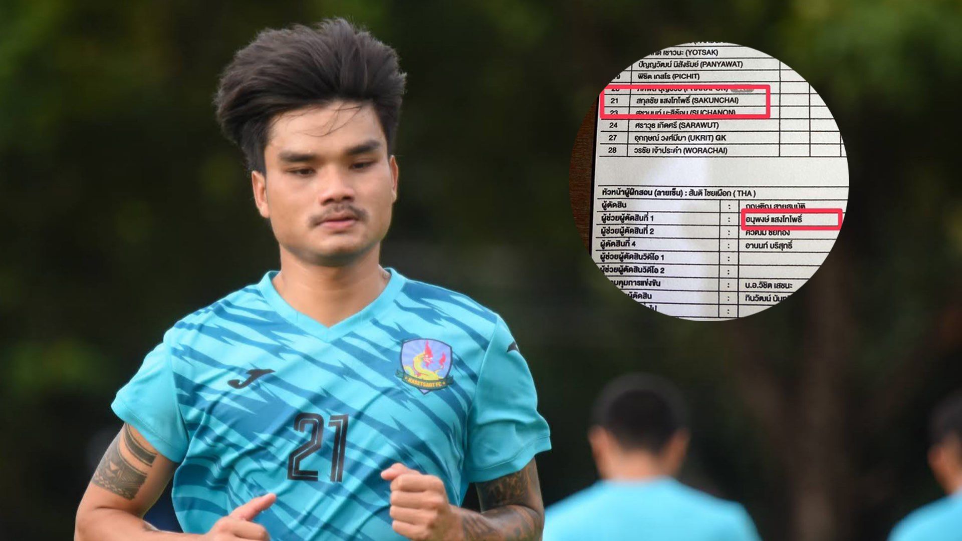 สกุลชัย แสงโทโพธิ์