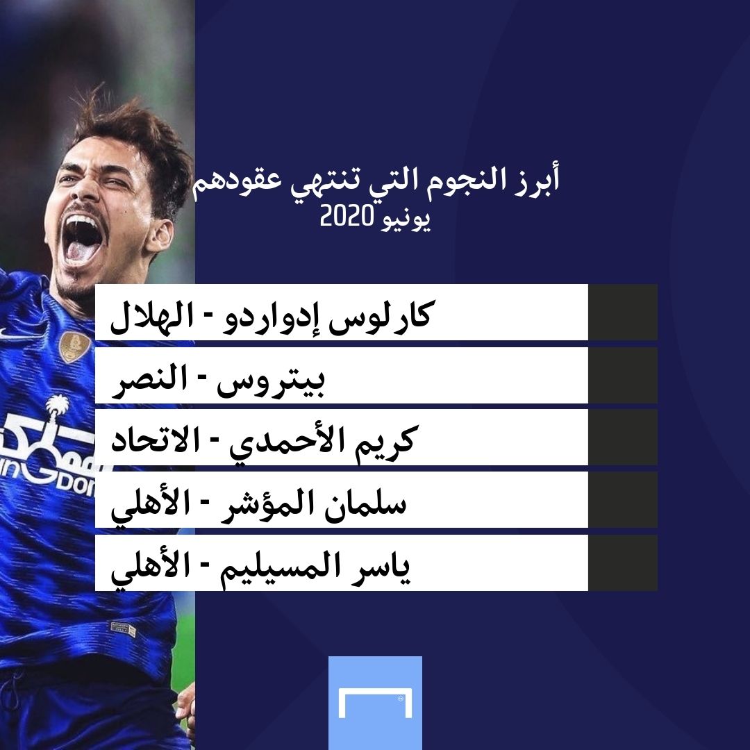 الدوري السعودي