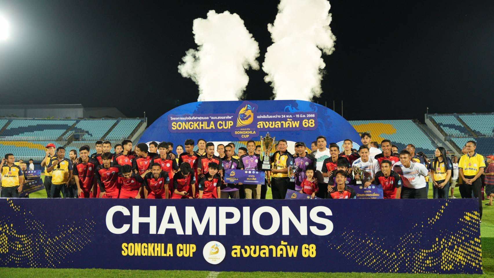 สงขลาคัพ 2568