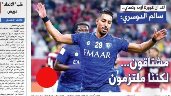 البلاد - الصحف السعودية 4 مايو