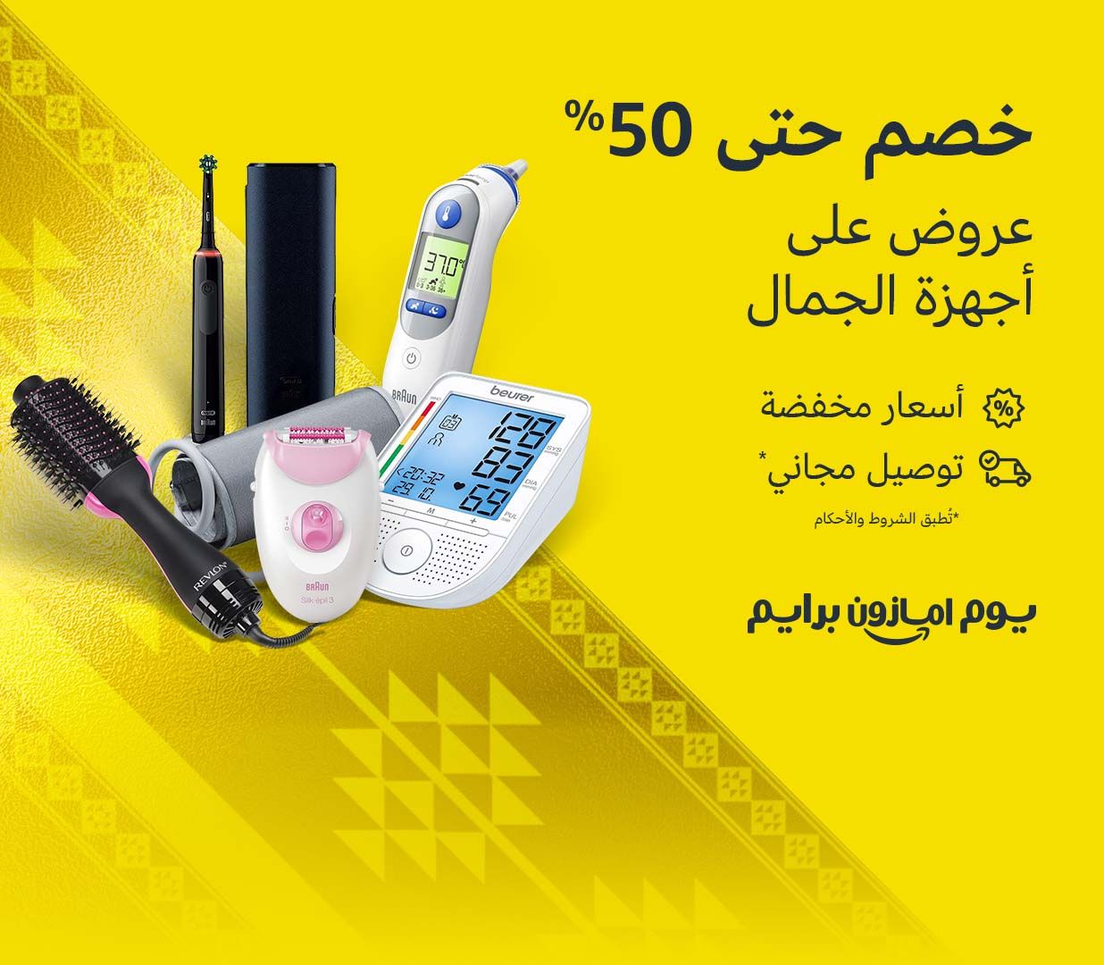 Prime day saudi amazon beauty 