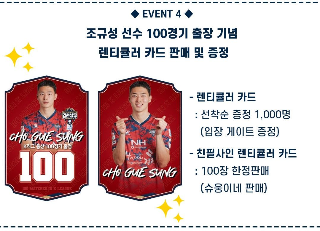 조규성 렌티큘러 카드