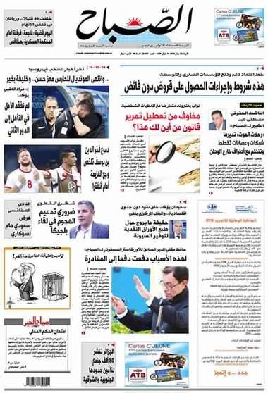 الصباح التونسية