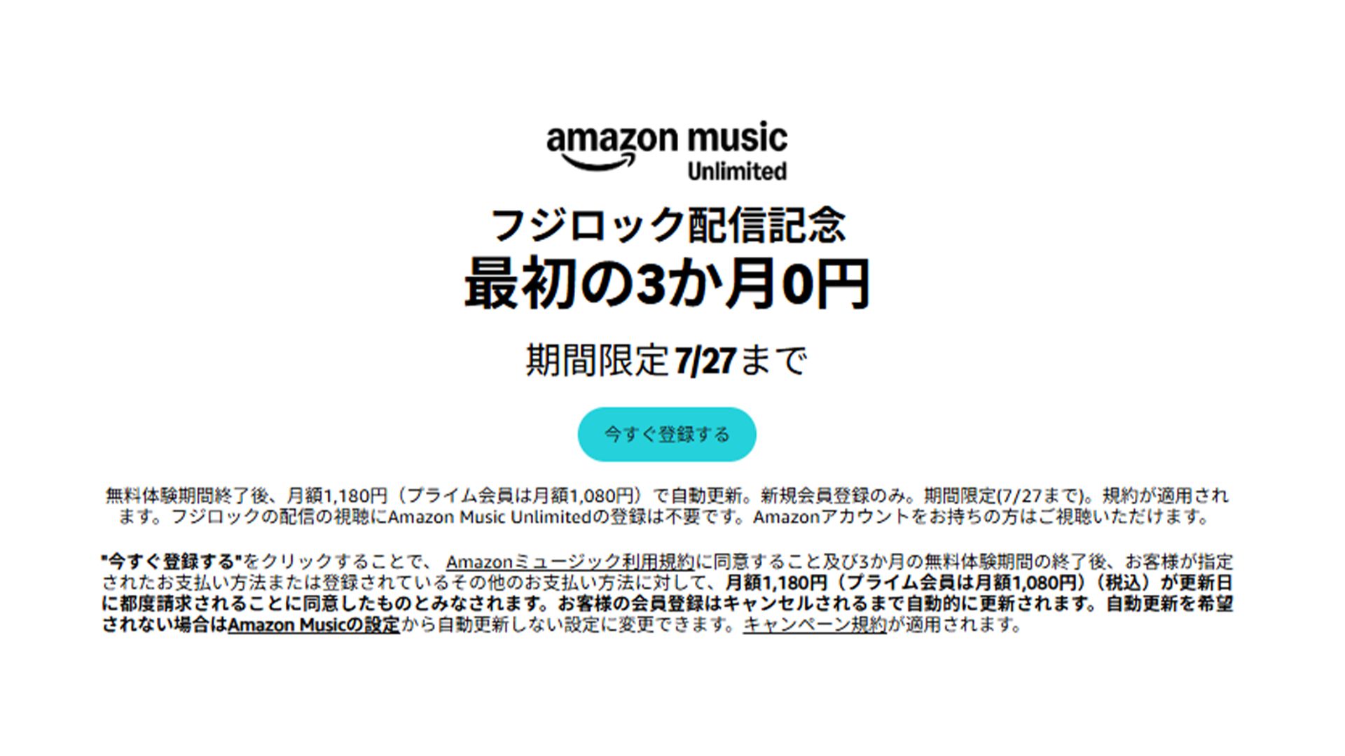 Amazon Music Unlimited fuji rock cp 26