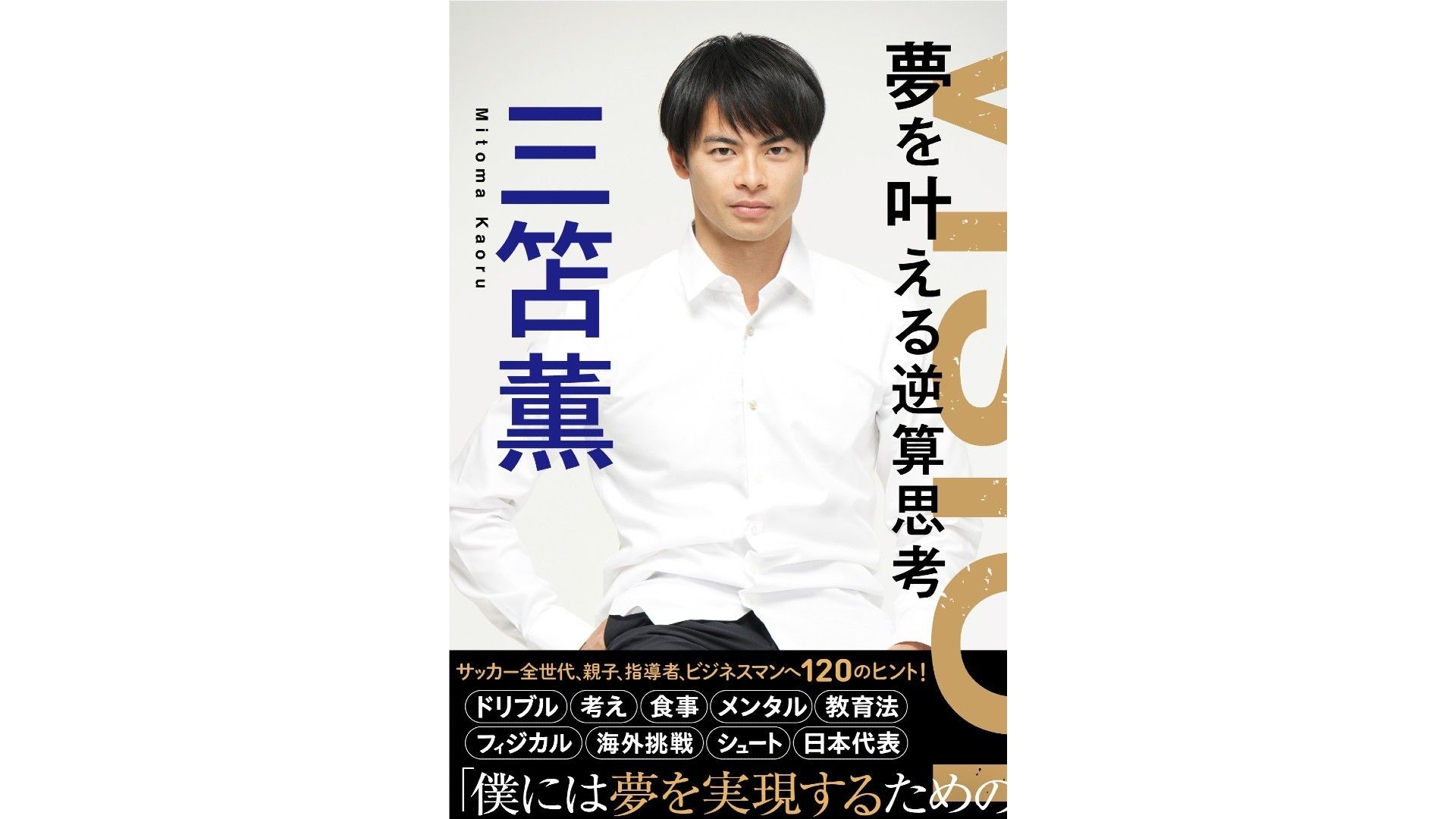 20230512-mitoma-book