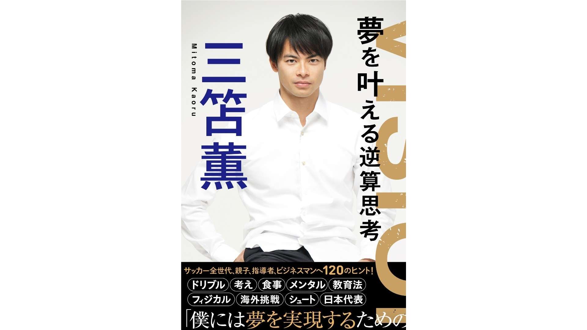 20230512-mitoma-book