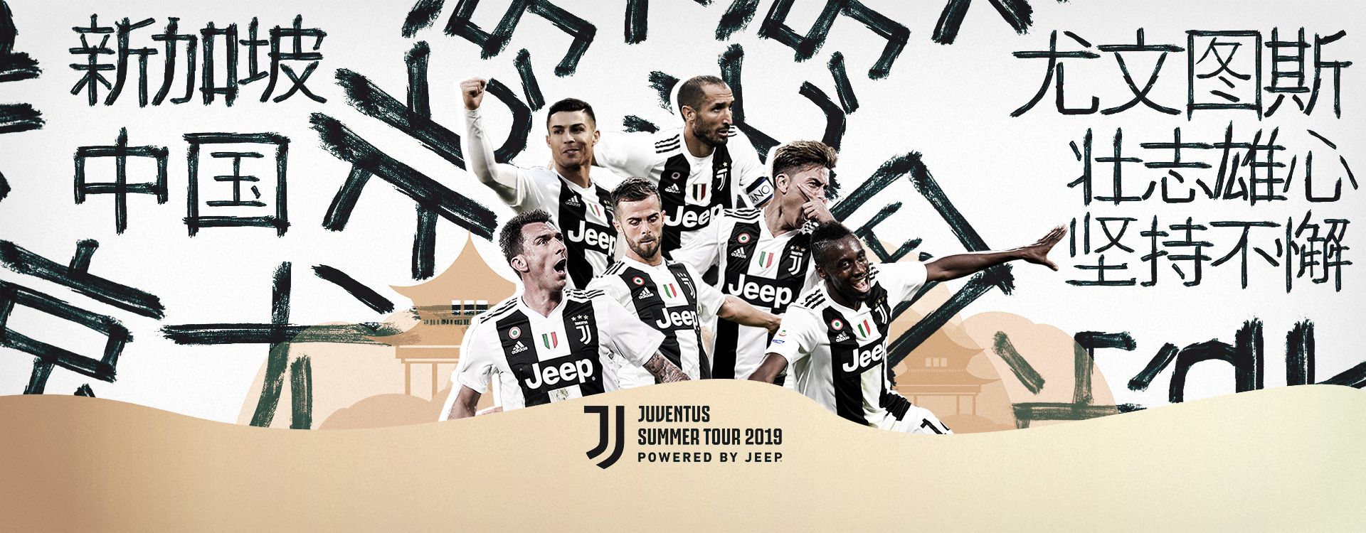 Juventus Tour 2019