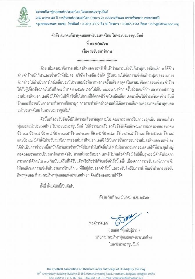 สีหมอก เอฟซี