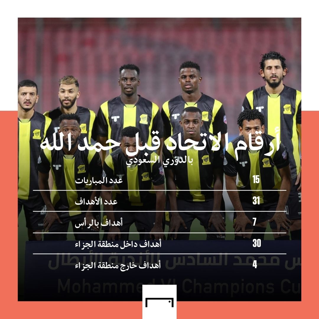 الاتحاد قبل حمد الله