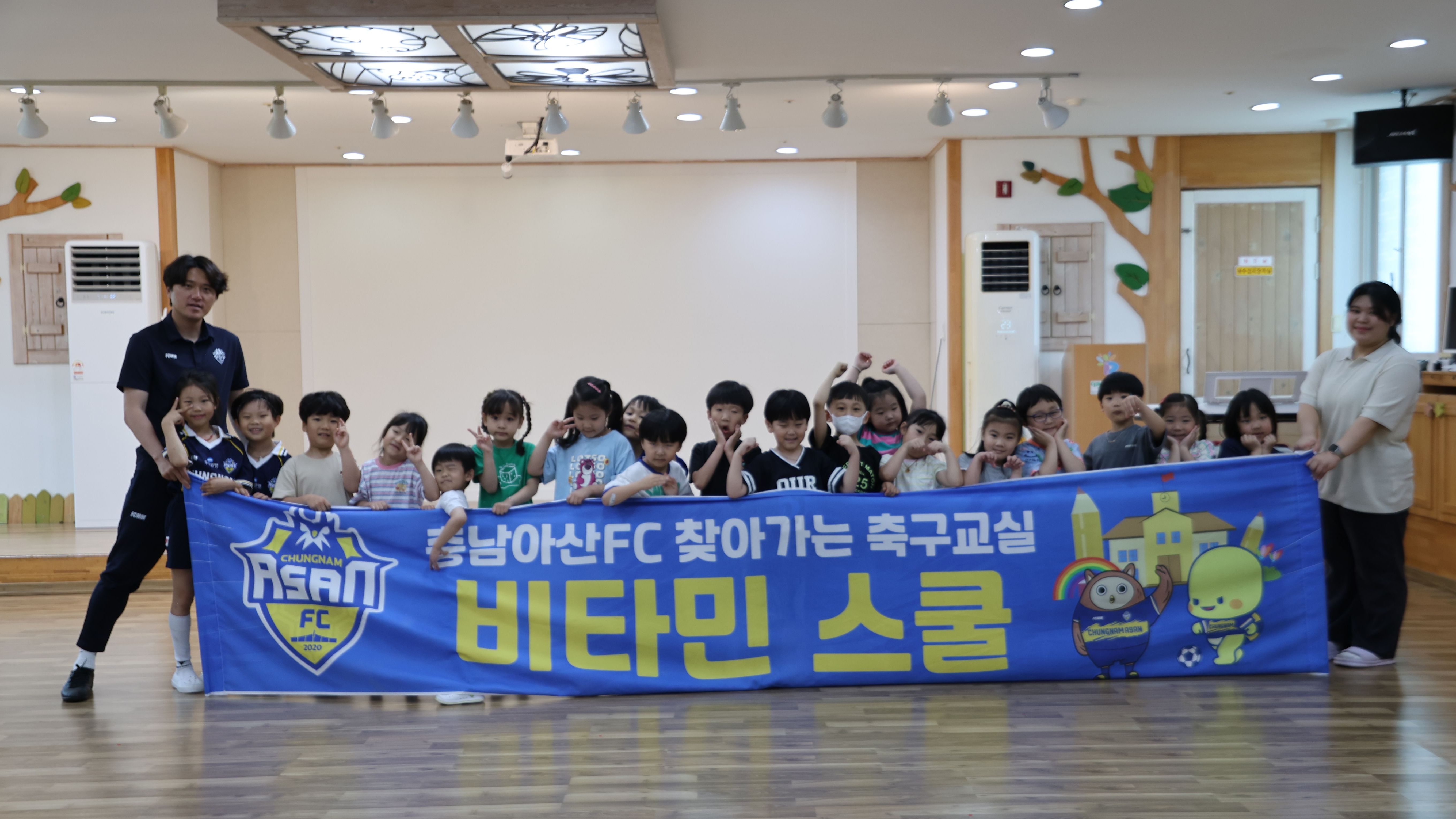 ‘K리그 통산 214경기 출전’ 김종국 코치와 함께한 축구교실…충남아산, 대명아이웰 유치원서 비타민스쿨 진행