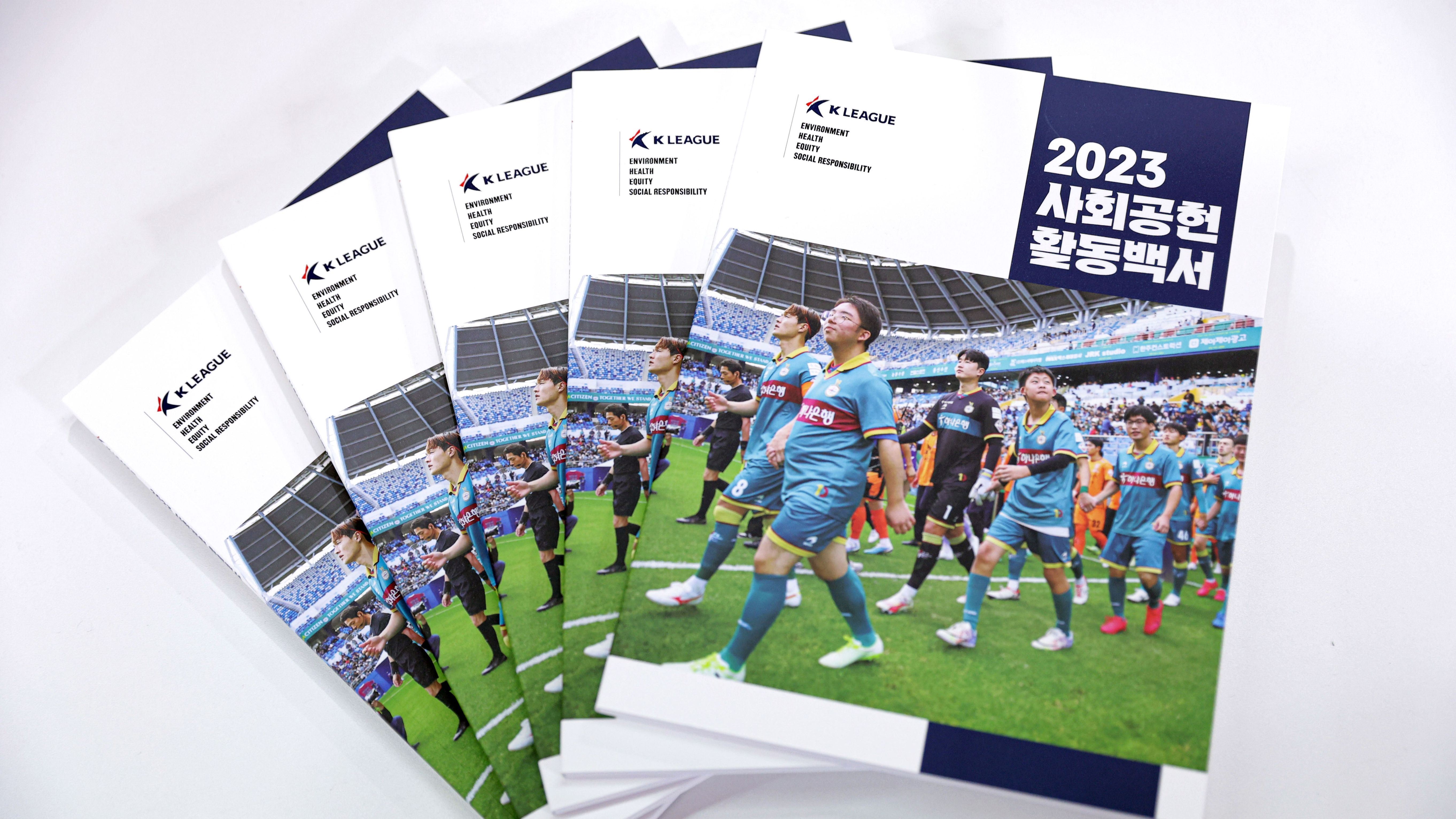 2023년 K리그 사회공헌활동 백서