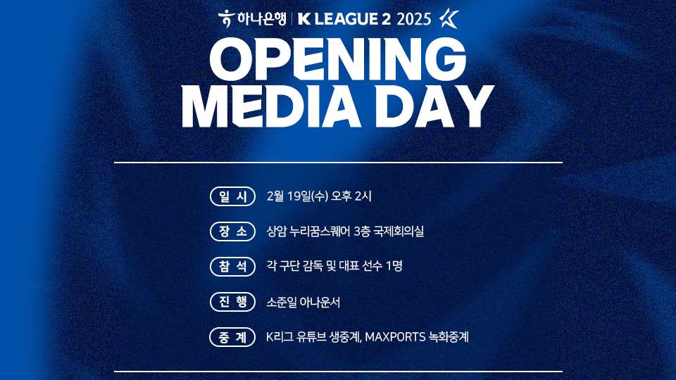 하나은행 K리그2 2025 개막 미디어데이
