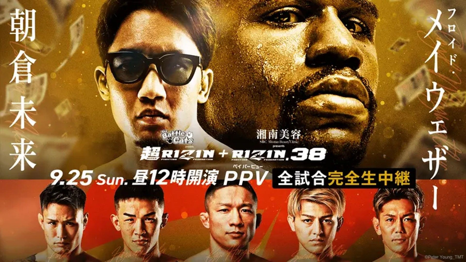 テレビ放送】朝倉未来vsメイウェザーの中継・見逃し配信予定｜超RIZIN(ライジン) | Goal.com 日本