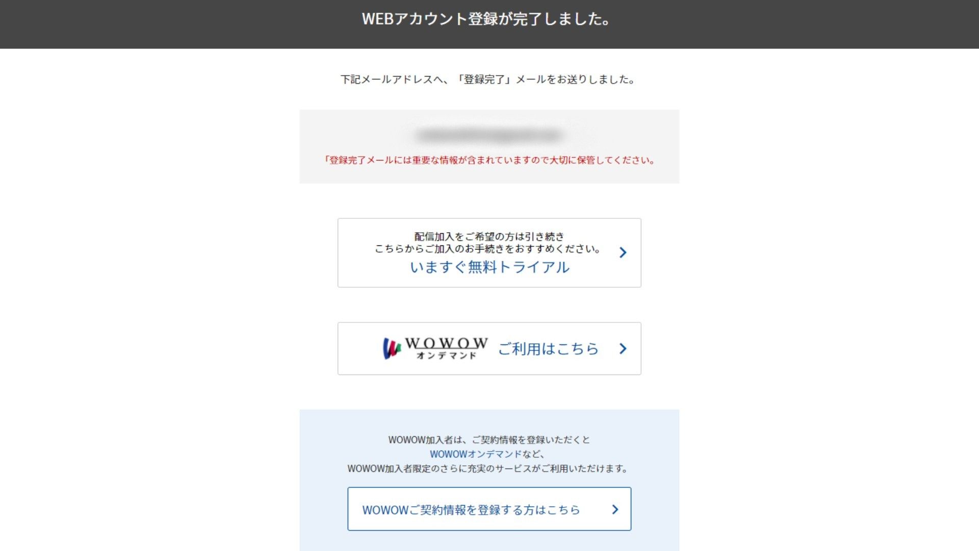 wowow-how-to-join-03
