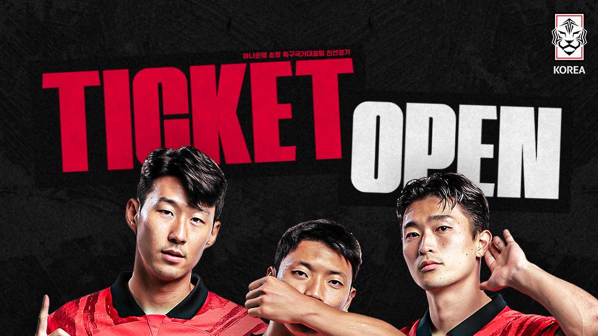 10월 A매치 입장권