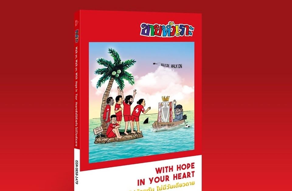 ขายหัวเราะ