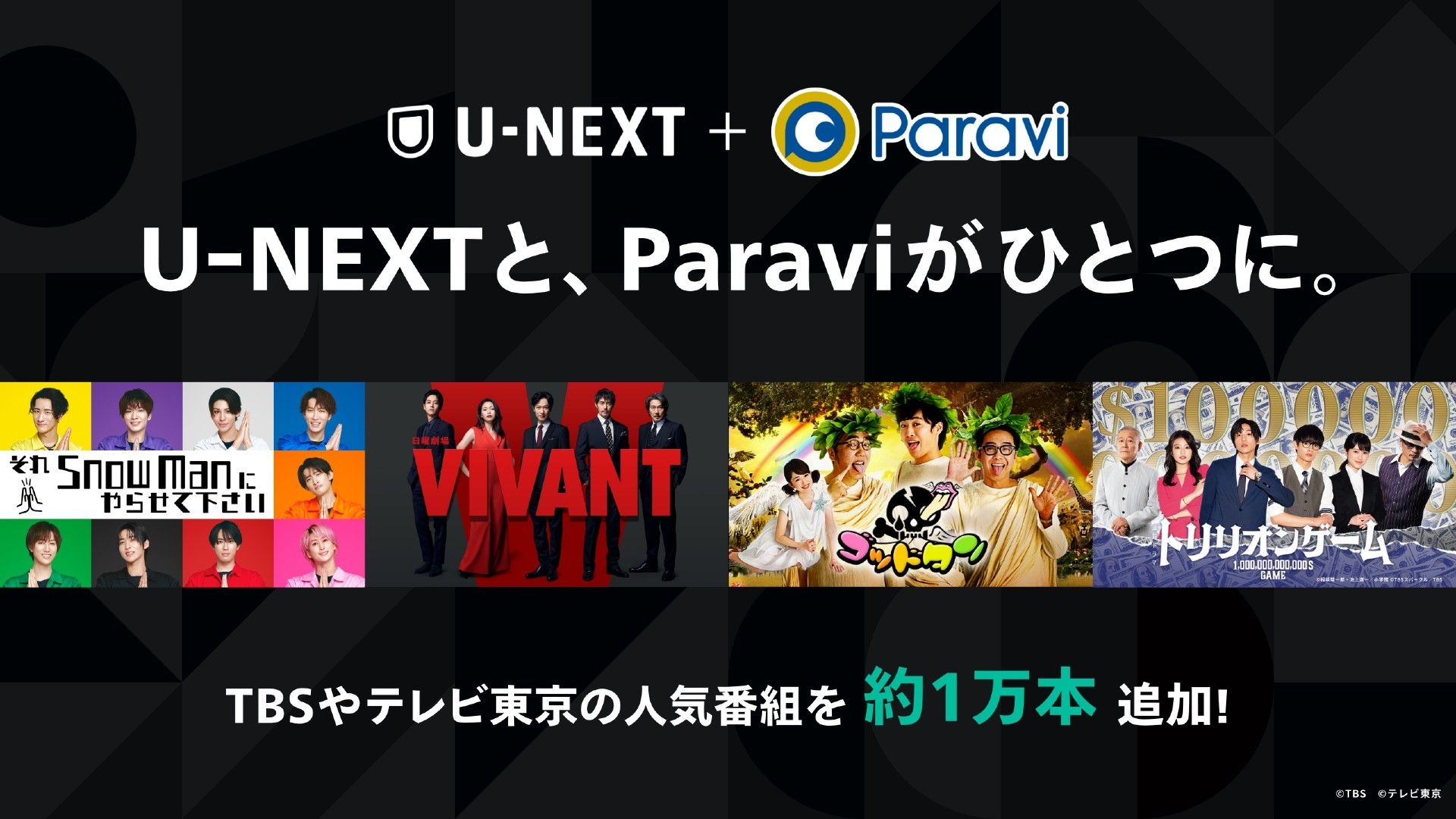 U-NEXTとParaviが統合 両サービス契約者への影響は？料金や視聴方法はどうなる？ | Goal.com 日本