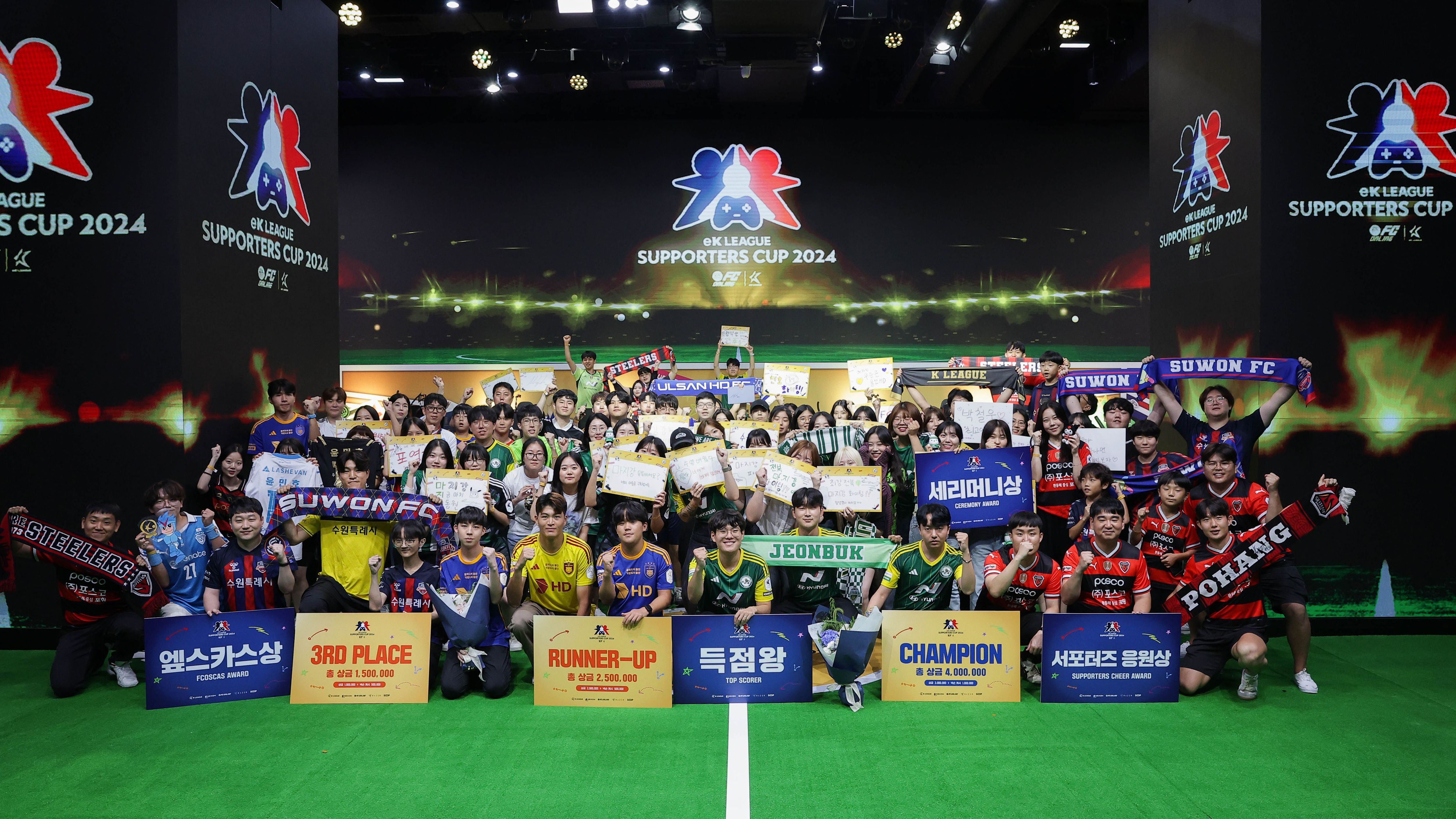 eK리그 서포터즈컵 2024' 참가자 단체 사진