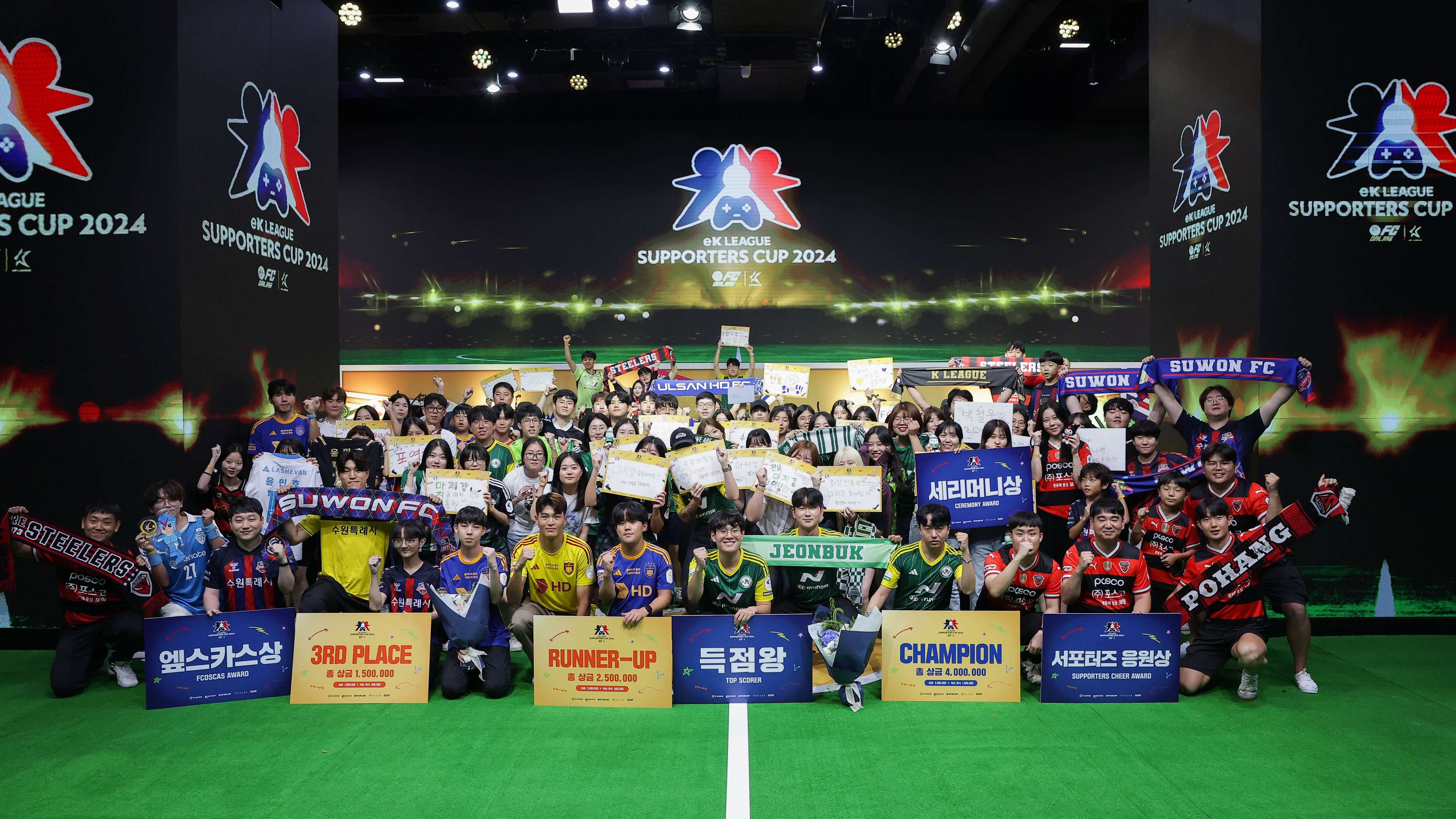 eK리그 서포터즈컵 2024' 참가자 단체 사진