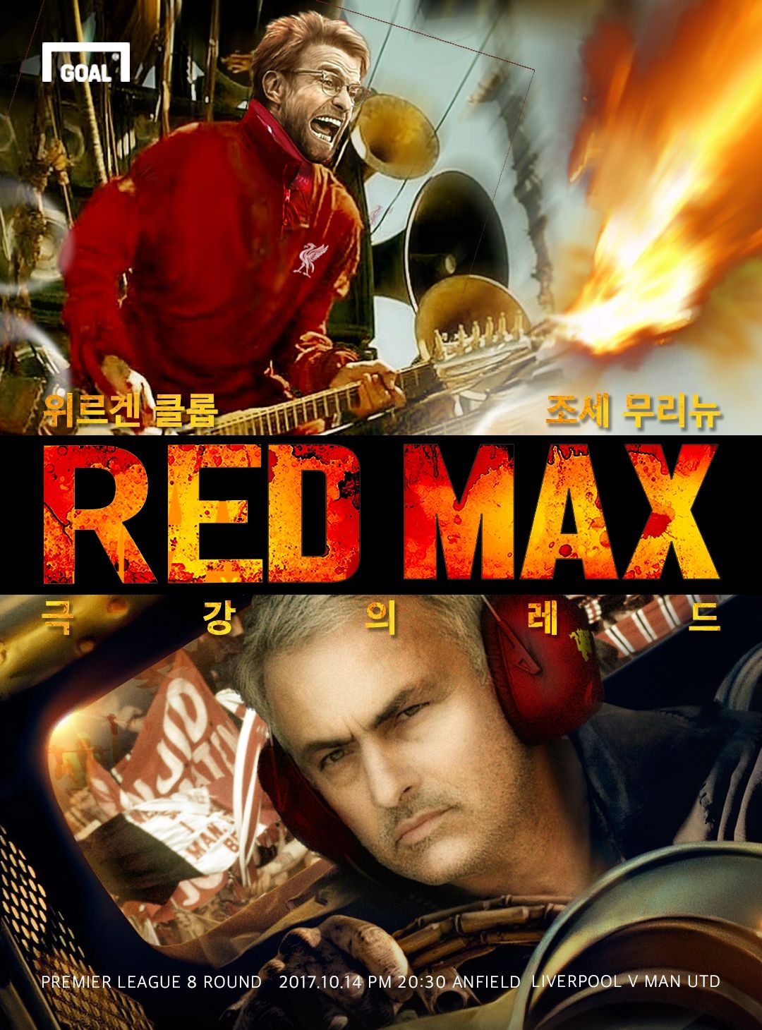 레드맥스 리버풀v맨유