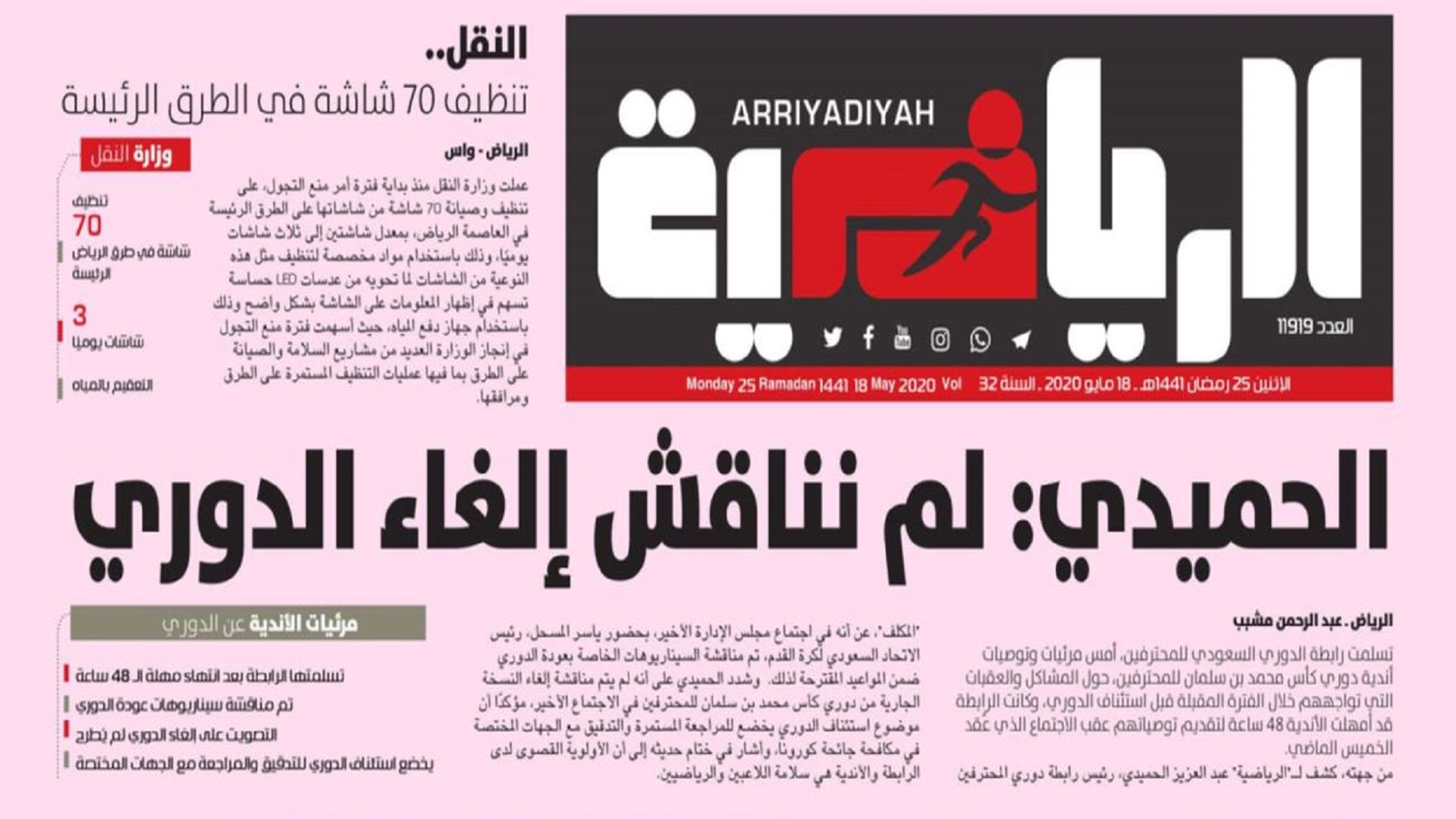 صحيفة الرياضية