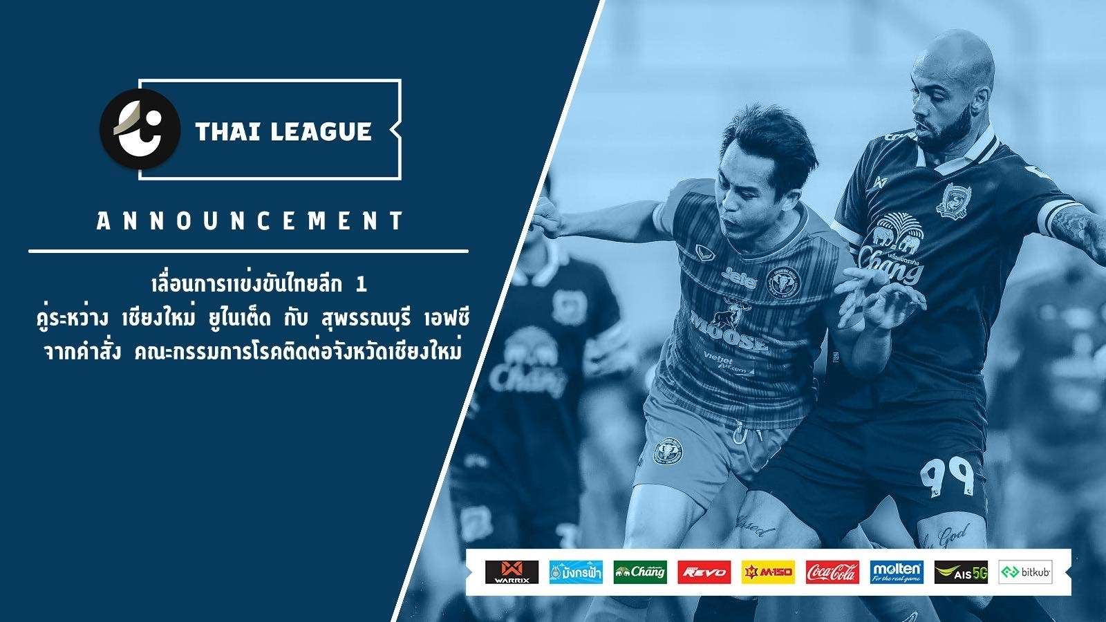 เชียงใหม่ ยูฯ - สุพรรณบุรี