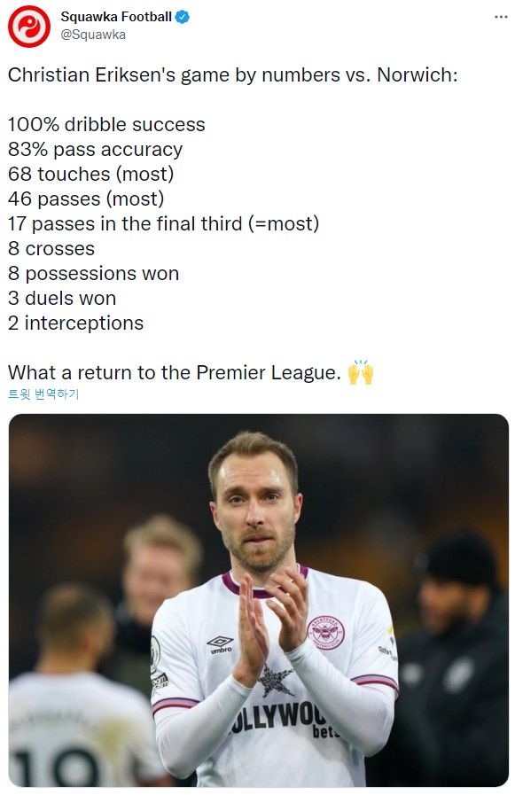 에릭센 기록 vs 노리치