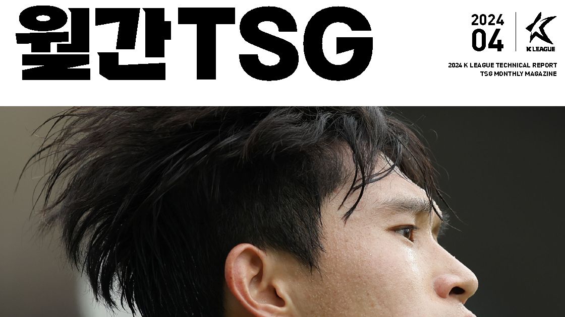 TSG 4월호