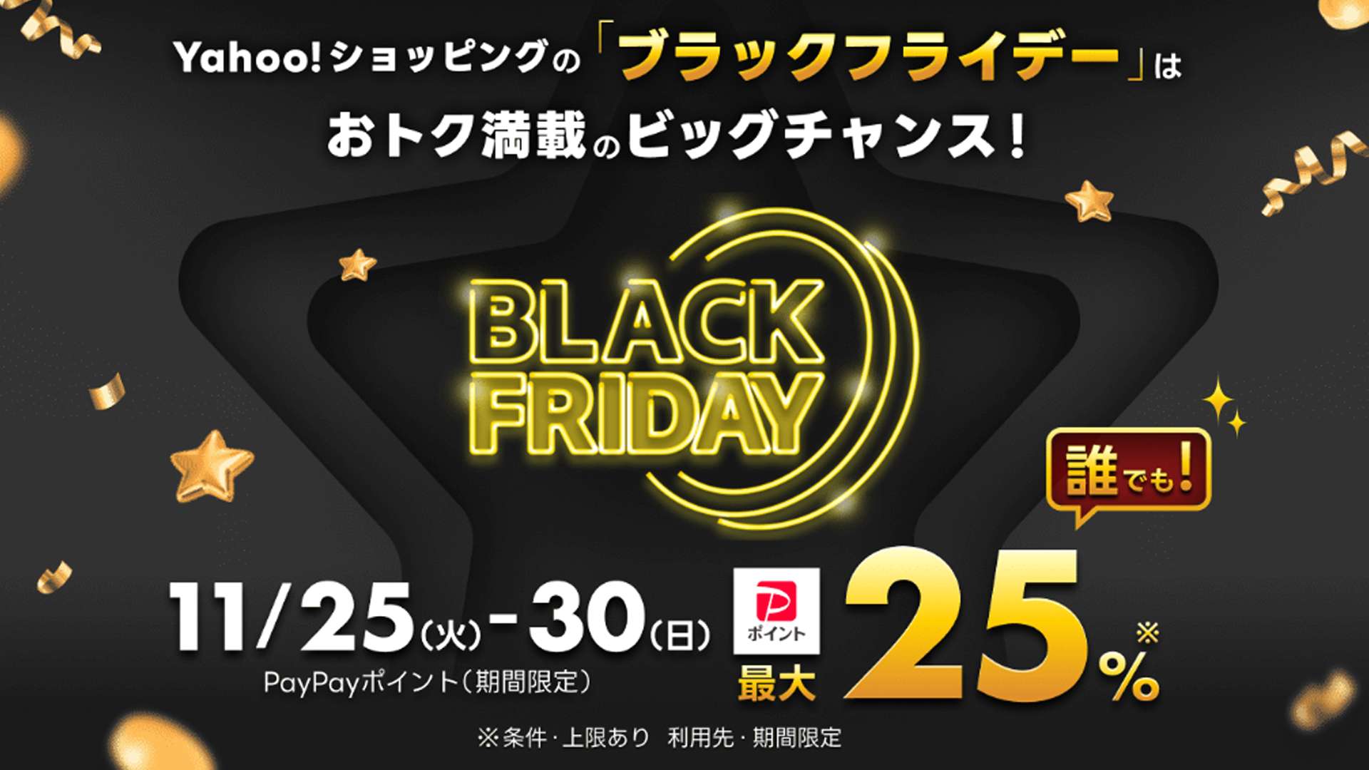 yahoo shopping blackfriday 2025