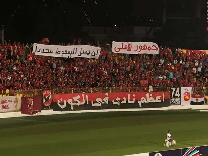 رسائل جمهور الأهلي