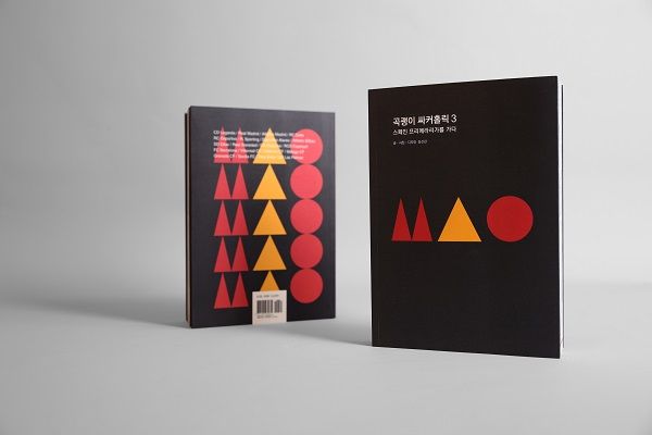 곡괭이 싸커홀릭 3