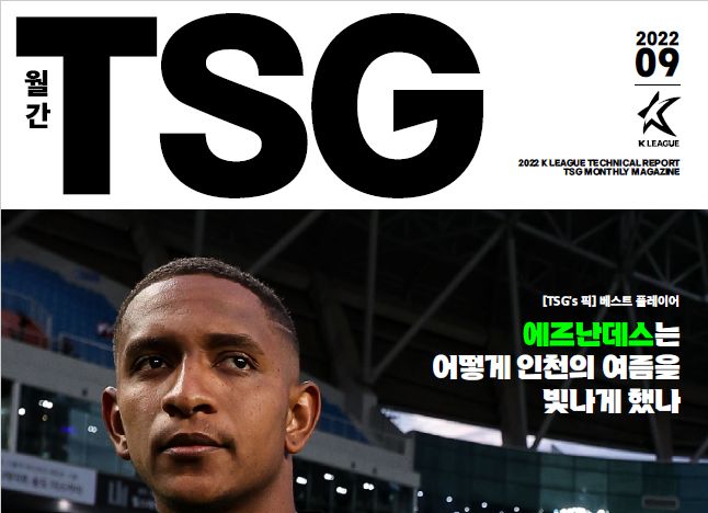 월간 TSG 창간호