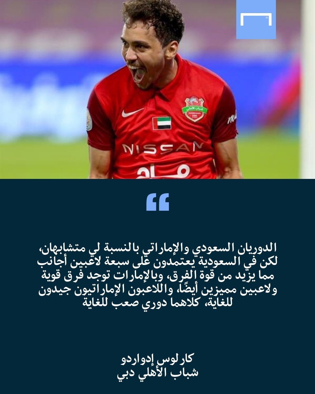 Carlos Eduardo Shabab Al-Ahli GFX