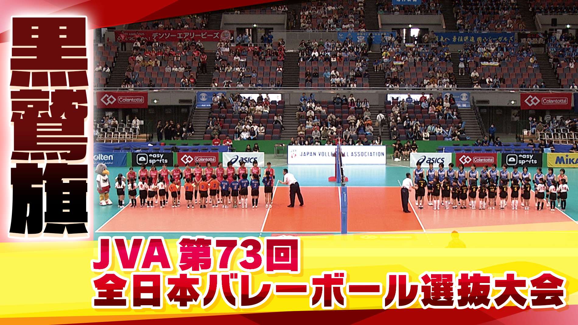 kokusyuuki vollyball
