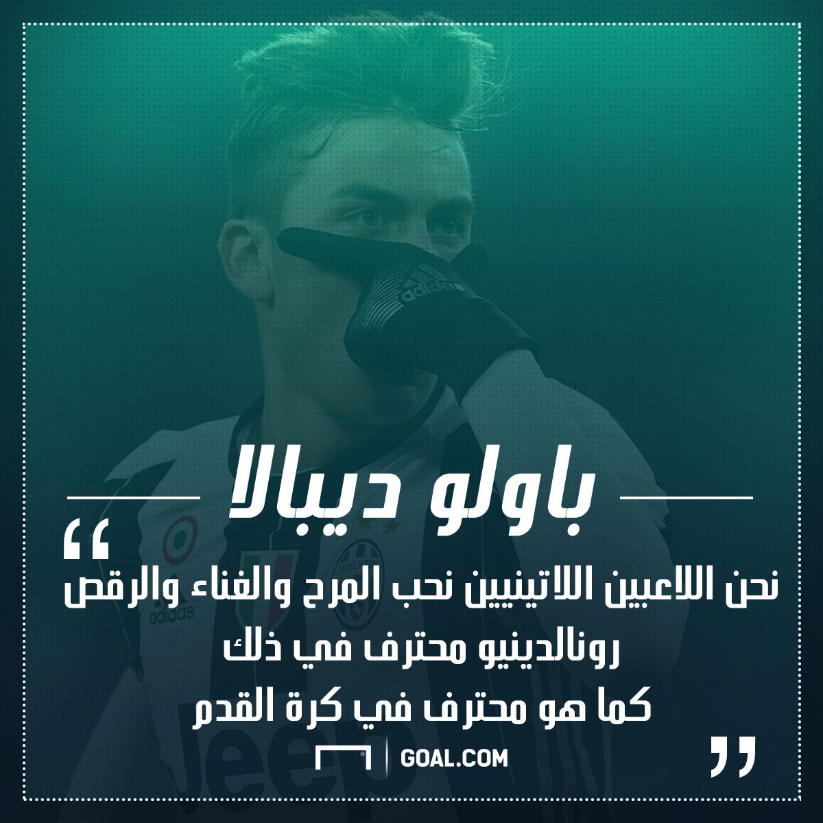 باولو ديبالا 1052017