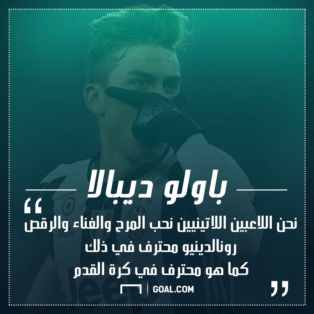 باولو ديبالا 1052017