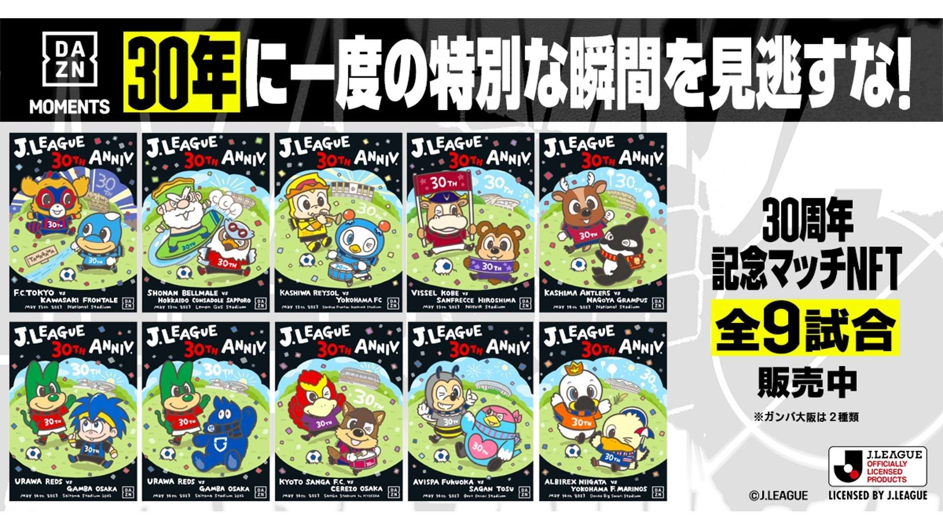 J30th-DAZN-NFT230511